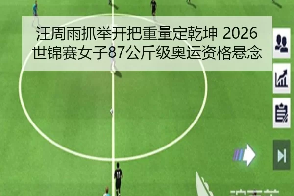 wang-zhou-yu-zhua-ju-kai-ba-zhong-liang-ding-qian-kun-shi-jin-sai-nv-zi-gong-jin-ji-ao-yun-zi-ge-xuan-nian-2-749.jpg